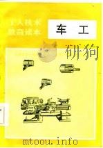 车工（1985 PDF版）