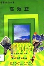 高效益（1993 PDF版）