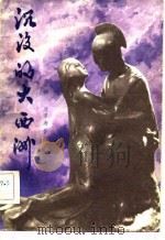 沉没的大西洲（1982 PDF版）