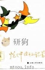 炮火中淀开的诗蕾（1986 PDF版）