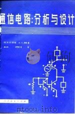 通信电路  分析与设计（1980 PDF版）