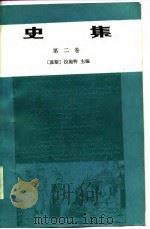 史集  第2卷（1985 PDF版）