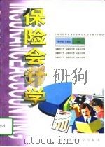 保险会计学（1998 PDF版）