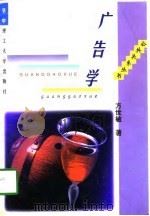 广告学（1998 PDF版）