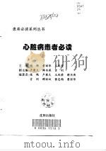 心脏病患者必读（1998 PDF版）