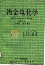 冶金电化学（1991 PDF版）
