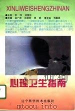 心理卫生指南（1995 PDF版）