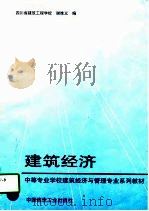 建筑经济（1998 PDF版）