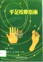 手足按摩指南（1993 PDF版）