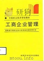 工商企业管理（1993 PDF版）