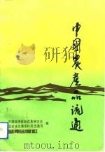 中国农产品流通（1992 PDF版）