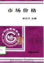 市场价格（1996 PDF版）