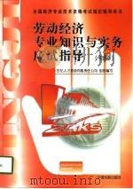 工业经济专业知识与实务应试指导  初级·中级（1998 PDF版）