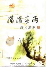潇潇春雨（1985 PDF版）