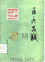 医疗器械（1977 PDF版）