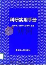 科研实用手册（1998 PDF版）