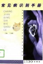 常见病识别手册（1997 PDF版）