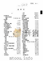 机械工程手册  第15卷  总目录  总索引（1984 PDF版）
