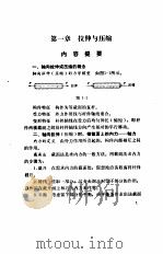 材料力学习题解析（1983 PDF版）