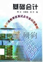 基础会计（1998 PDF版）