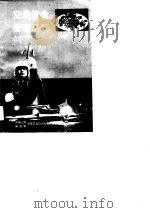 空勤饮食管理手册（1990 PDF版）