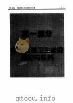 中国国境卫生检疫实用全书（1996 PDF版）