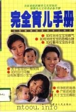完全育儿手册（1998 PDF版）