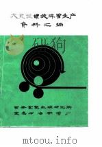 大直径螺旋焊管生产资料汇编（1975 PDF版）