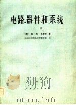 电路、器件和系统  上、中（1978 PDF版）