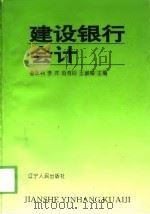 建设银行会计（1994 PDF版）
