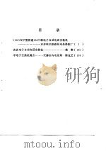 电子自动交换机技术资料（1975 PDF版）
