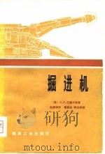 掘进机（1980 PDF版）