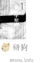 会计学原理（1985 PDF版）