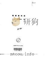 骨质疏松症（1998 PDF版）