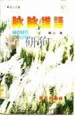 脉脉谁语（1987 PDF版）