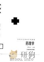 药理学（1989 PDF版）