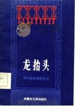 龙抬头（1985 PDF版）
