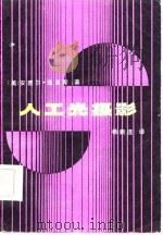 人工光摄影（1985 PDF版）