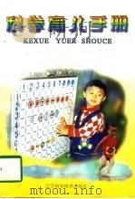 科学育儿手册（1997 PDF版）