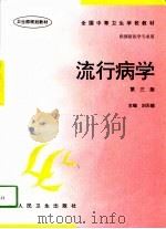 流行病学（1997 PDF版）