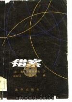 错案（1984 PDF版）