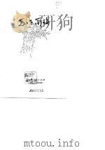 写作简论（1979 PDF版）