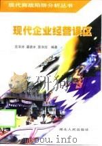现代企业经营误区（1999 PDF版）