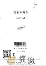 美容外科学（1995 PDF版）