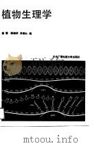 植物生理学（1988 PDF版）