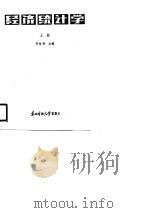 经济统计学  上（1986 PDF版）