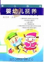 婴幼儿抚养（1998 PDF版）