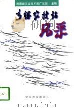 乡镇农技站风采（1997 PDF版）