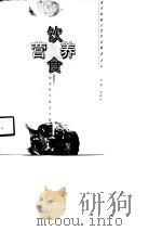 饮食营养（1998 PDF版）