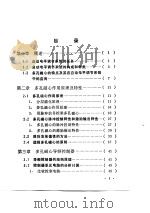 多孔磁心自动电平调节系统（1975 PDF版）